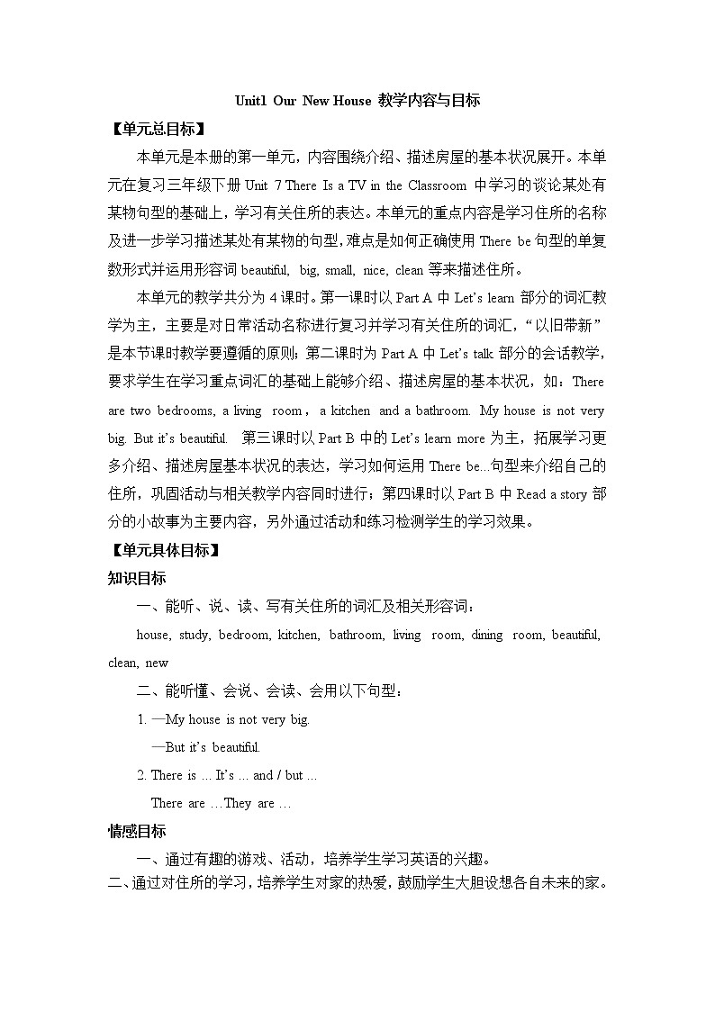 Unit1 Our new house 教案（含单元解读，共4课时）01