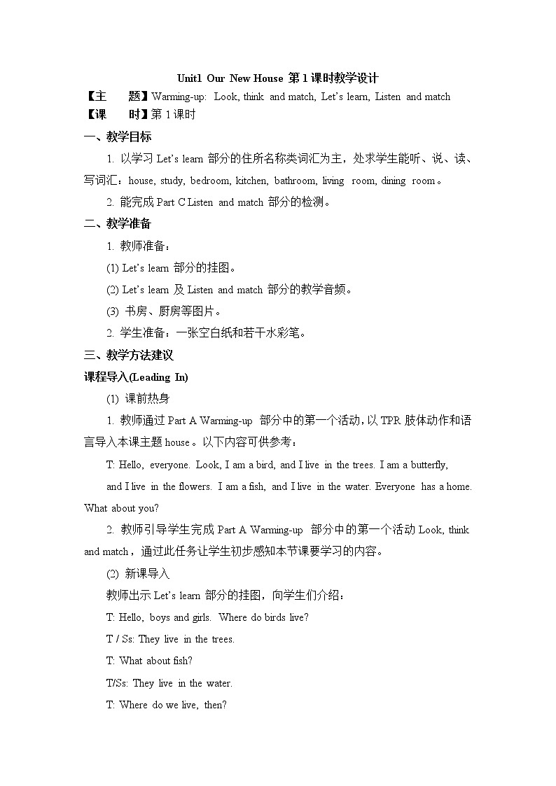 Unit1 Our new house 教案（含单元解读，共4课时）02