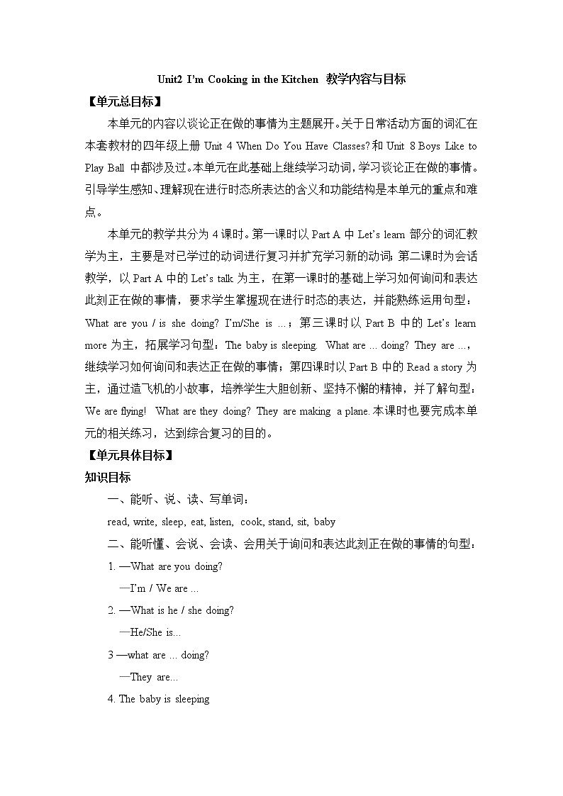 Unit 2 I’m Cooking in the Kitchen 教案第1页
