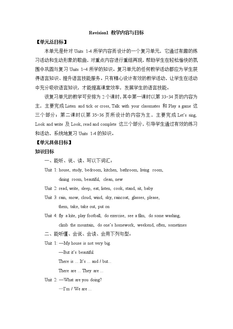 Revision 1 教案第1页