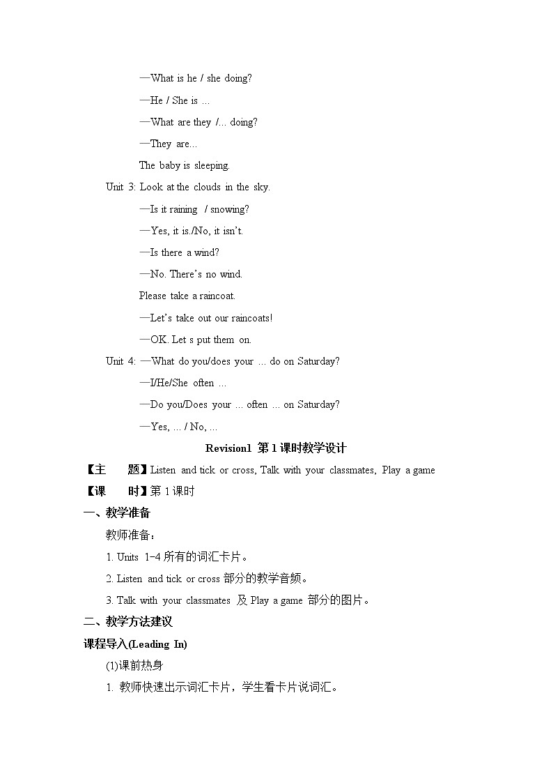 Revision 1 教案第2页