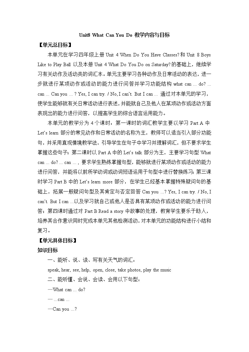 Unit 8 What Can You Do 教案（含单元解读，共4课时）01