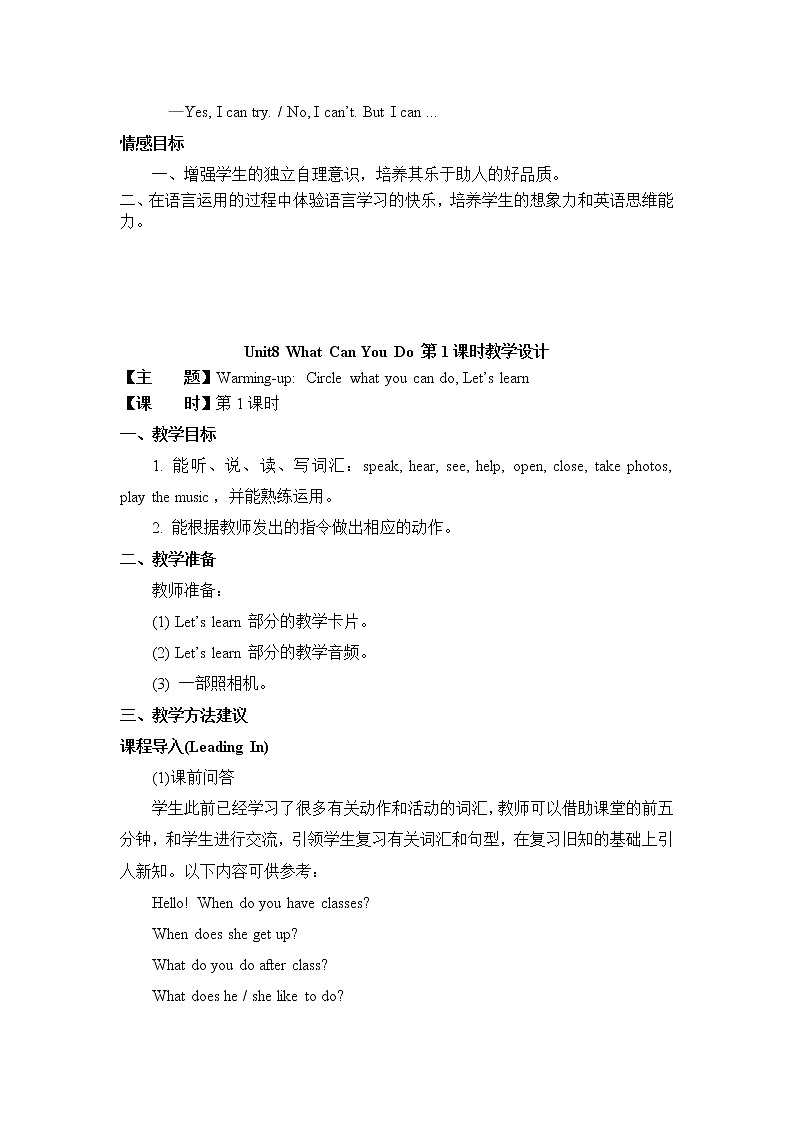 Unit 8 What Can You Do 教案（含单元解读，共4课时）02