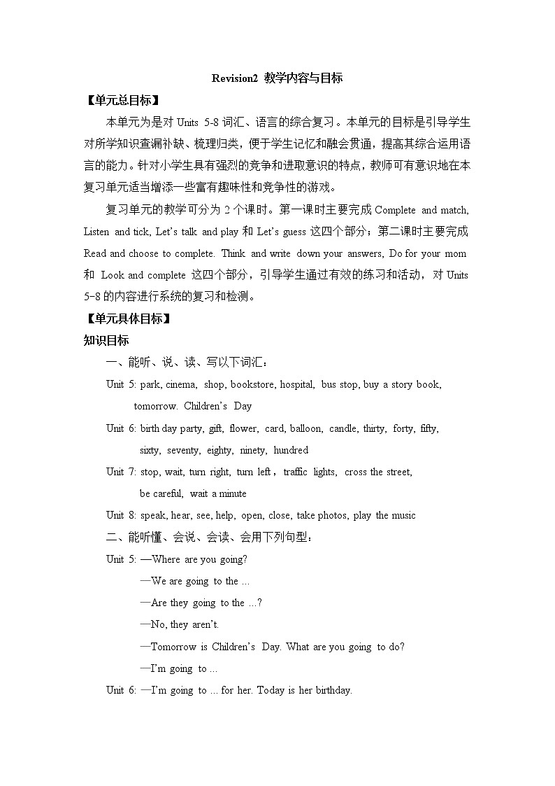 Revision 2 教案第1页