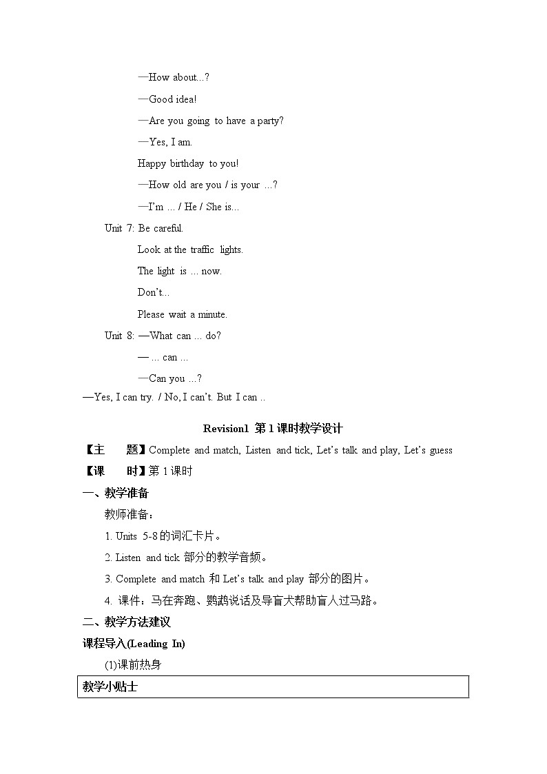 Revision 2 教案第2页