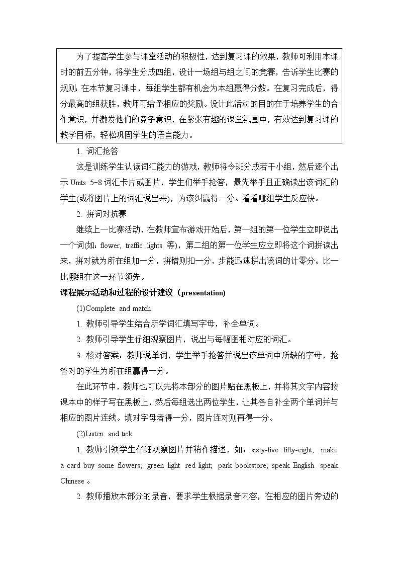 Revision 2 教案第3页