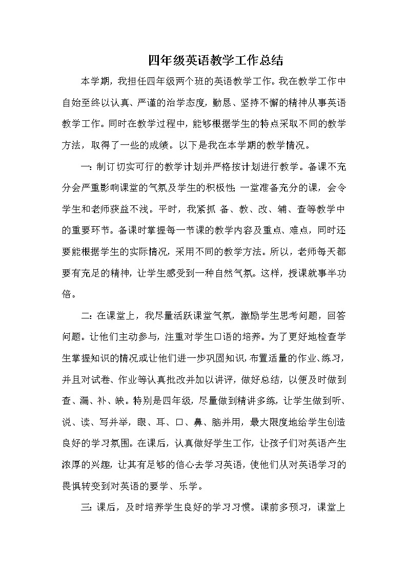 陕旅版四年级英语教学工作总结第1页