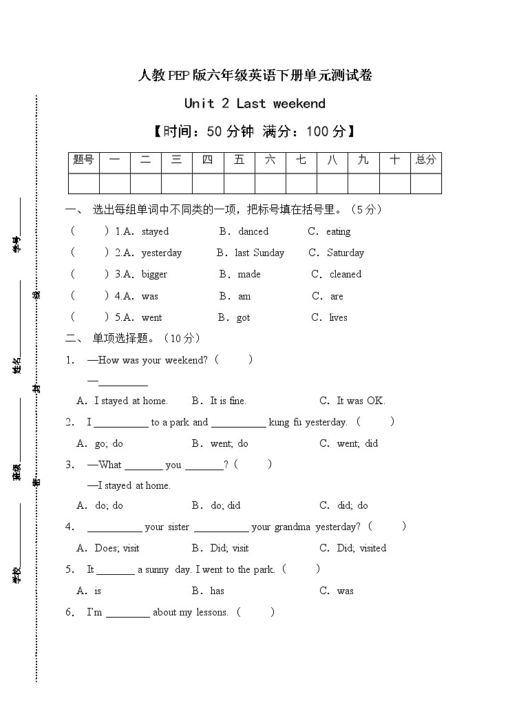 【单元综合】人教PEP版六年级英语下册第二单元测试卷（A卷含答案）第1页