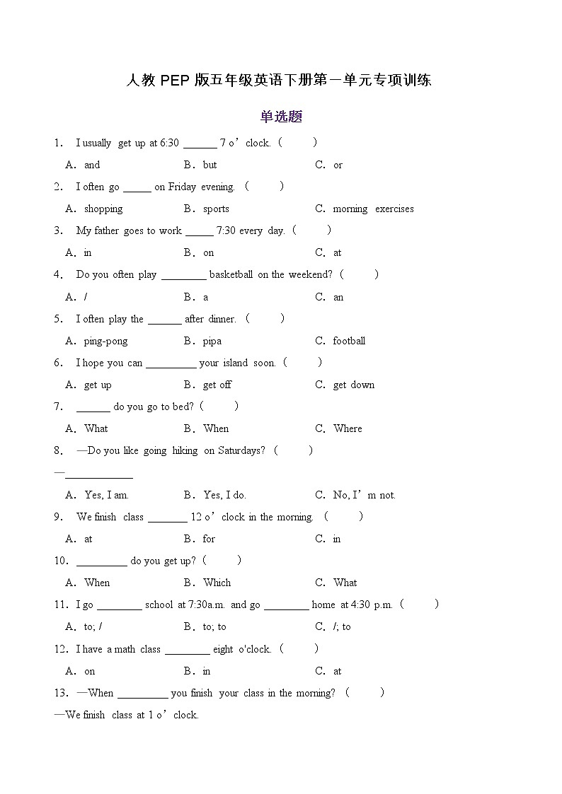 【专项集训】人教PEP版五年级英语下册第一单元单选题（含答案）第1页