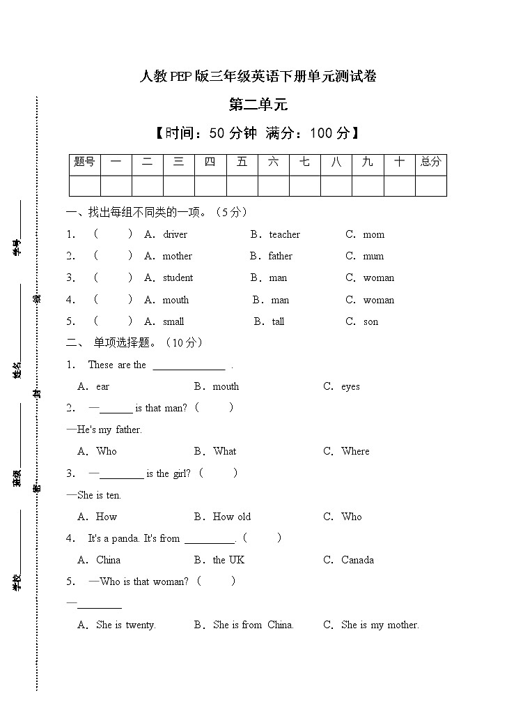 【单元综合】人教PEP版三年级英语下册第二单元测试卷（B卷含答案）第1页