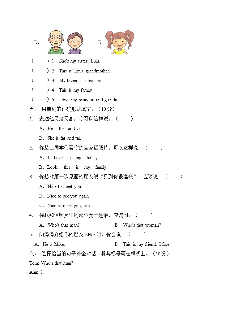【单元综合】人教PEP版三年级英语下册第二单元测试卷（B卷含答案）第3页