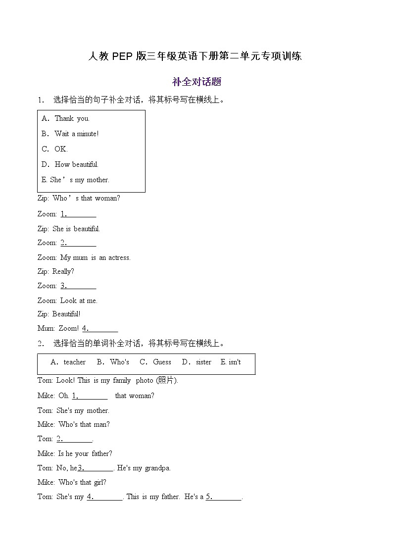 【专项集训】人教PEP版三年级英语下册第二单元补全对话题（含答案）第1页