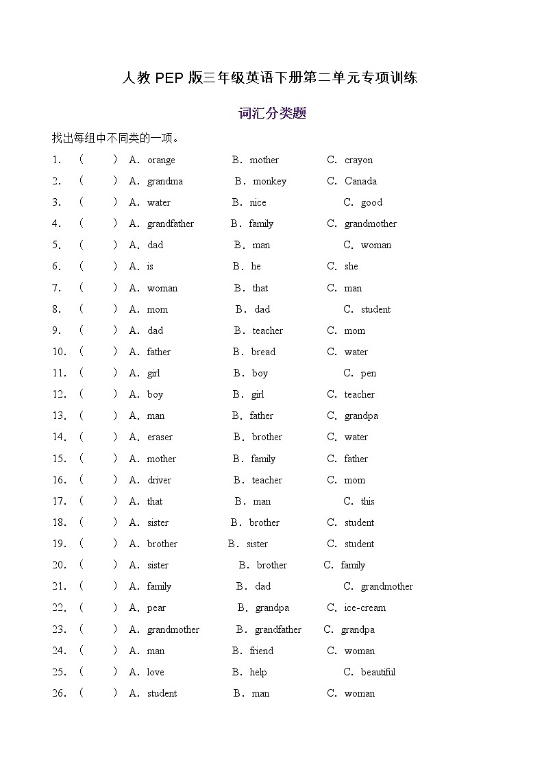 【专项集训】人教PEP版三年级英语下册第二单元词汇分类题（含答案）第1页