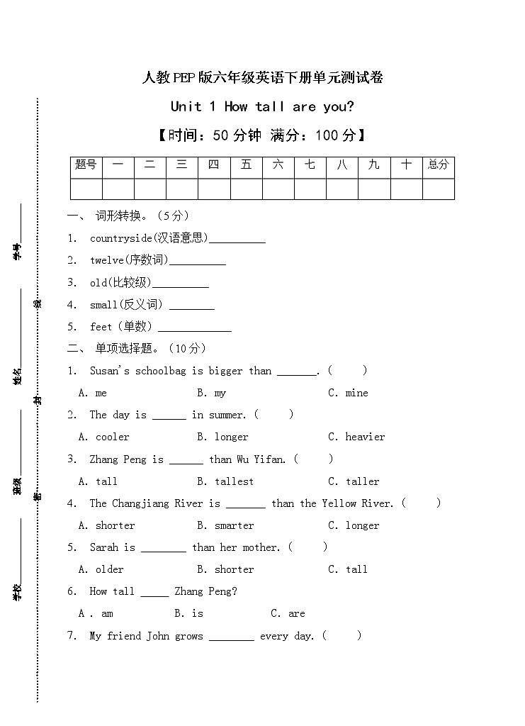 【单元综合】人教PEP版六年级英语下册第一单元测试卷（A卷含答案）第1页