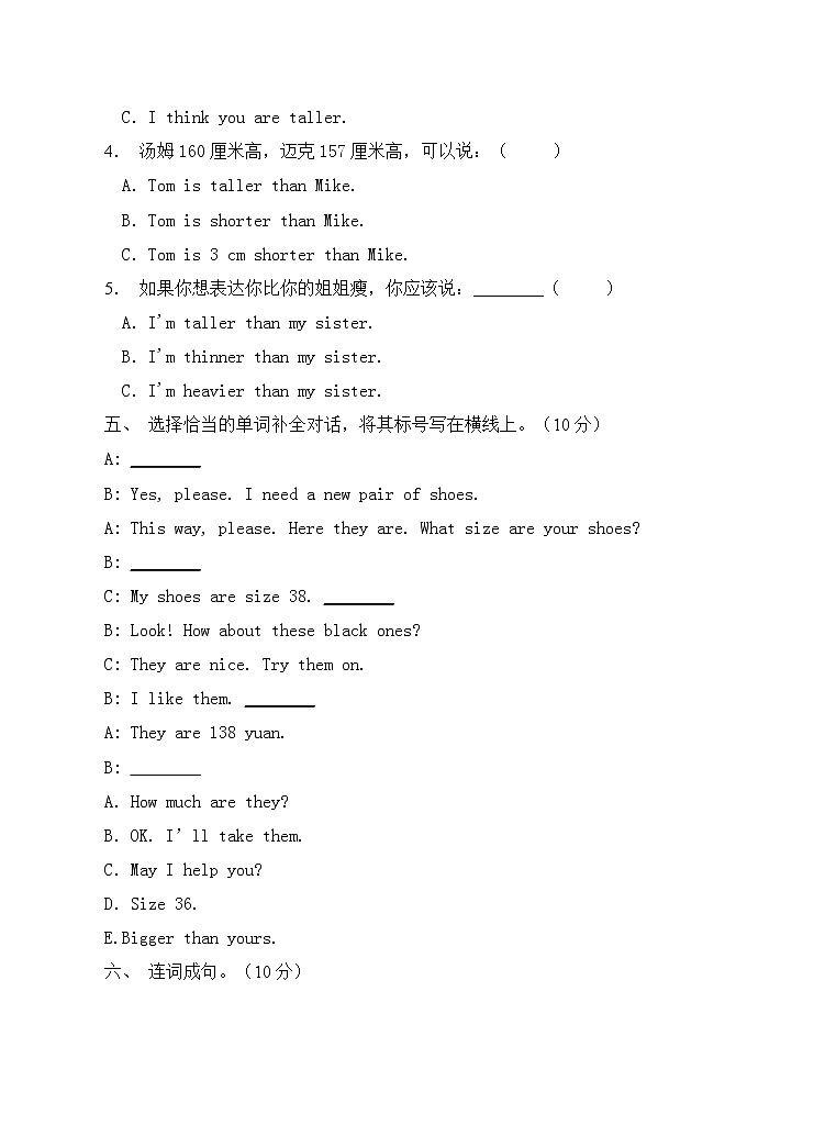 【单元综合】人教PEP版六年级英语下册第一单元测试卷（A卷含答案）第3页