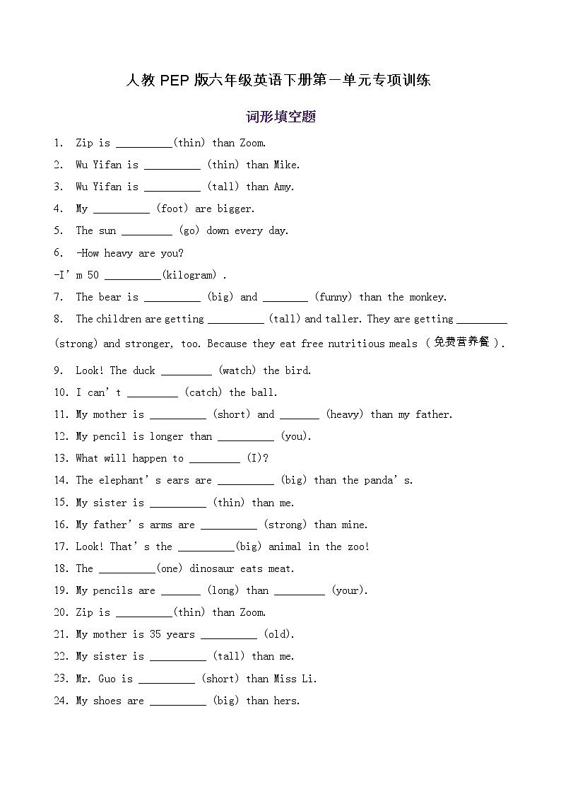 【专项集训】人教PEP版六年级英语下册第一单元词形填空题（含答案）第1页