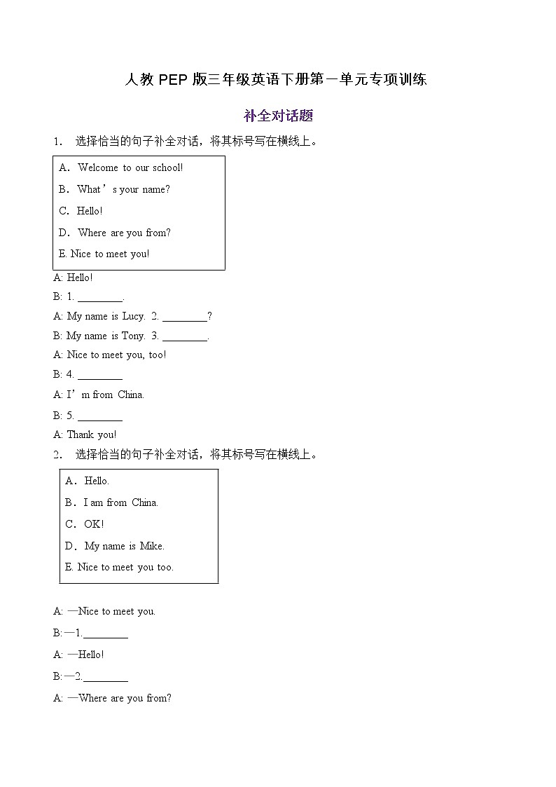 【专项集训】人教PEP版三年级英语下册第一单元补全对话题（含答案）第1页