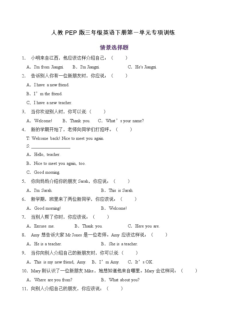 【专项集训】人教PEP版三年级英语下册第一单元情景选择题（含答案）第1页