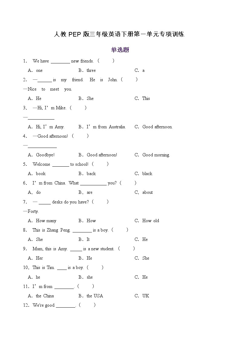 【专项集训】人教PEP版三年级英语下册第一单元单选题（含答案）第1页