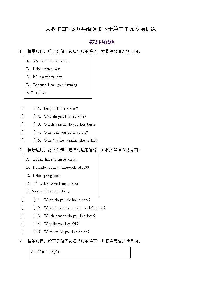 【专项集训】人教PEP版五年级英语下册第二单元答语匹配题（含答案）第1页