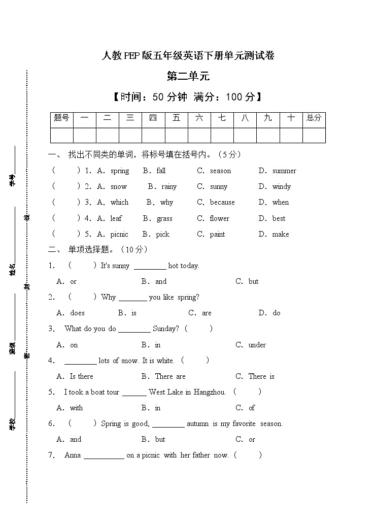 【单元综合】人教PEP版五年级英语下册第二单元测试卷（B卷含答案）第1页