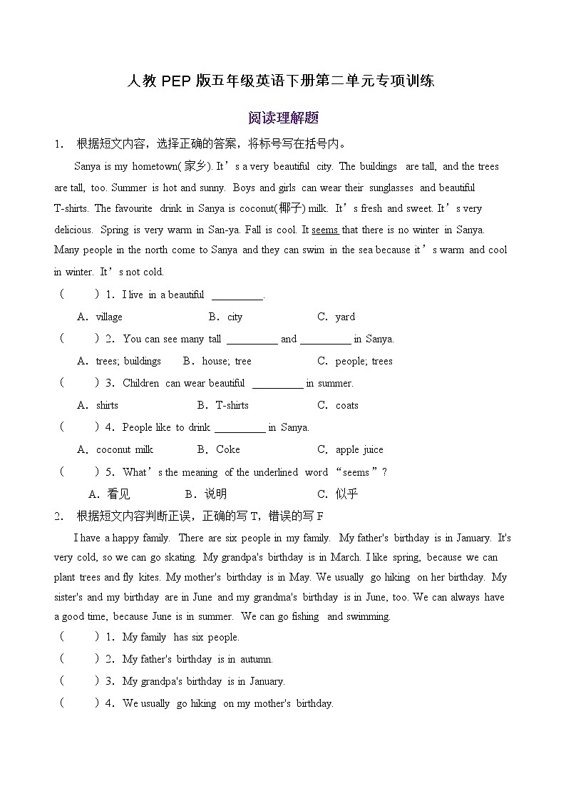 【专项集训】人教PEP版五年级英语下册第二单元阅读理解题（含答案）01