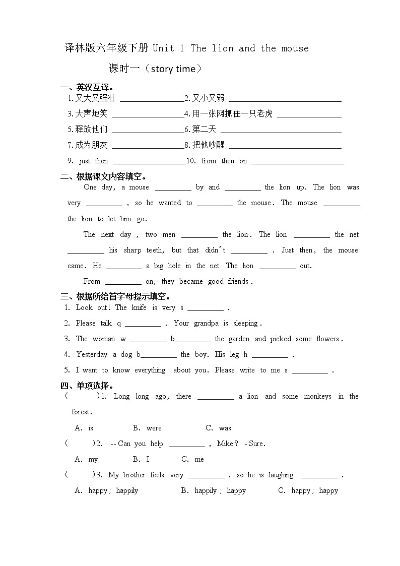 译林版六年级下册Unit1 The lion and the mouse（课时一）练习题01