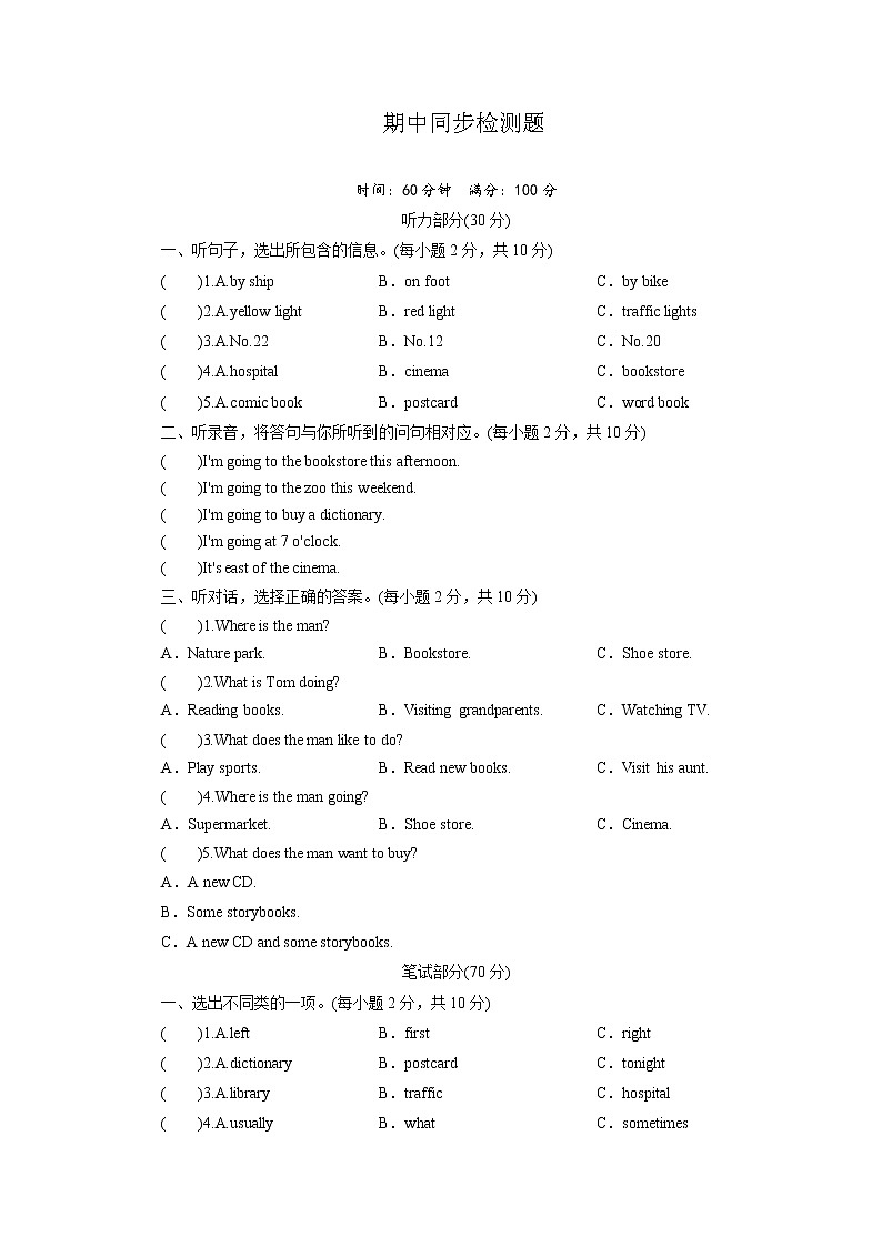 人教英语六年级上册 Recycle 1 Period 2 PPT课件+教案01