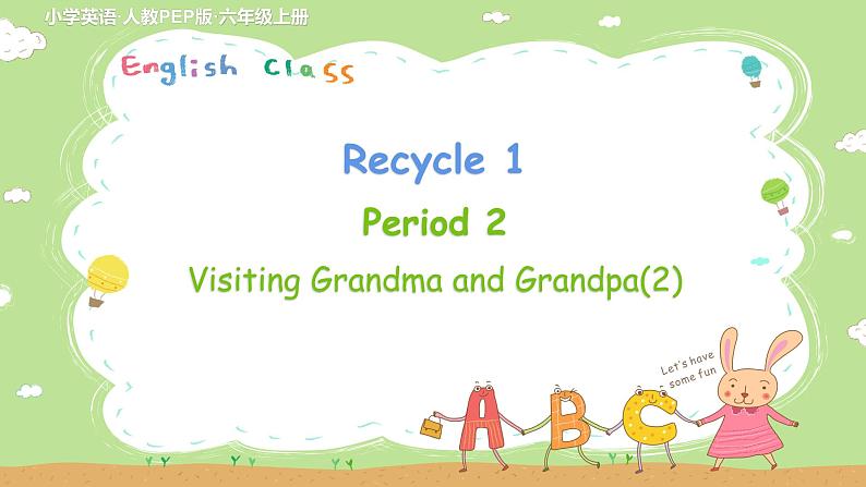 人教英语六年级上册 Recycle 1 Period 2 PPT课件+教案01