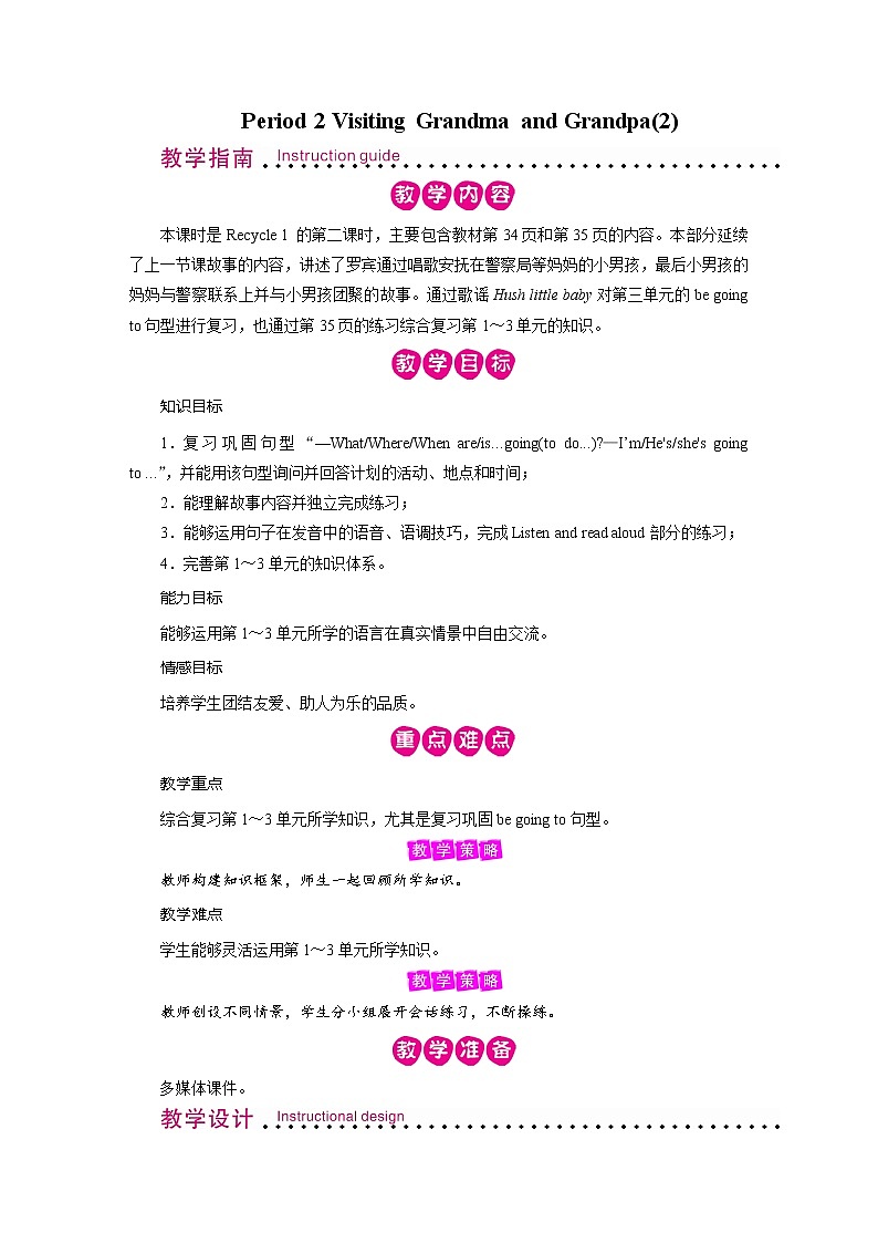 人教英语六年级上册 Recycle 1 Period 2 PPT课件+教案01