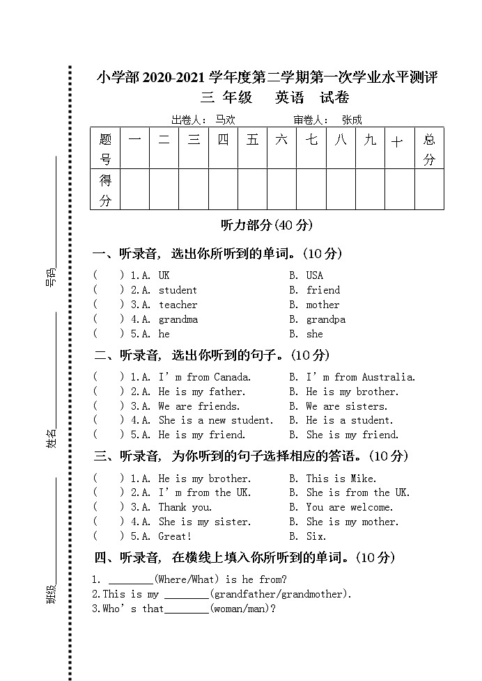 三年级英语月考一（下册）练习题第1页