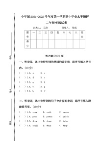 二年级英语期中练习题