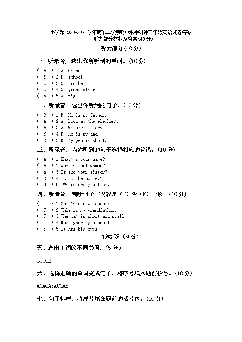 三下英语期中答案练习题第1页