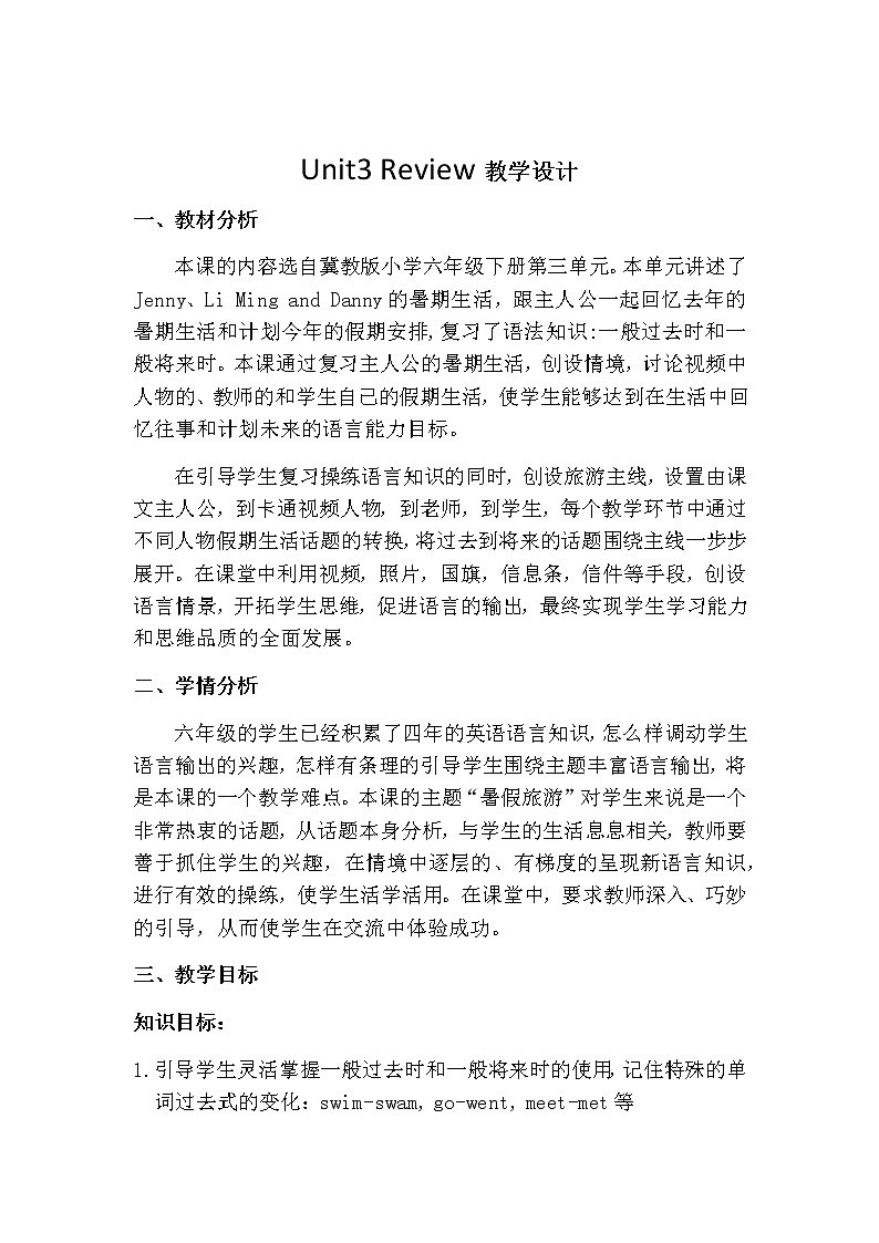 冀教版（三年级起点）Unit 3 Review Again please（教案） 英语六年级下册第1页