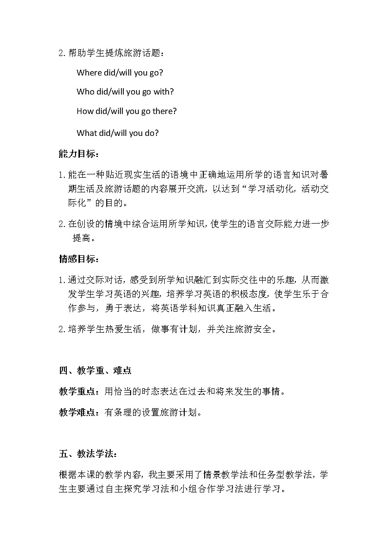 冀教版（三年级起点）Unit 3 Review Again please（教案） 英语六年级下册第2页