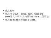 冀教版（三年级起点）Unit2Lesson10RainandSun（课件）英语四年级下册