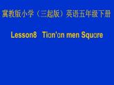 冀教版（三年级起点）Unit2Lesson8Tiɑn’ɑnmenSquɑre（课件） 英语五年级下册