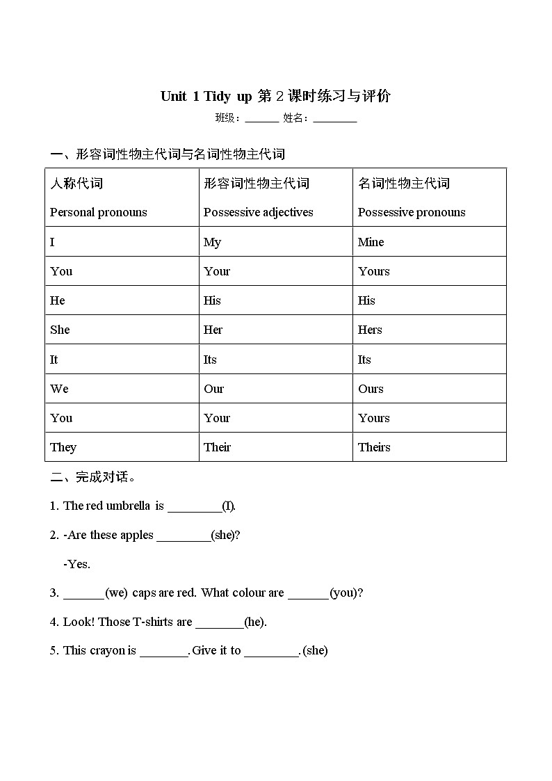 新版-牛津上海版（深圳用）五年级下册Unit 1 Tidy up (第2课时)（教案 课件 练习与评价）01