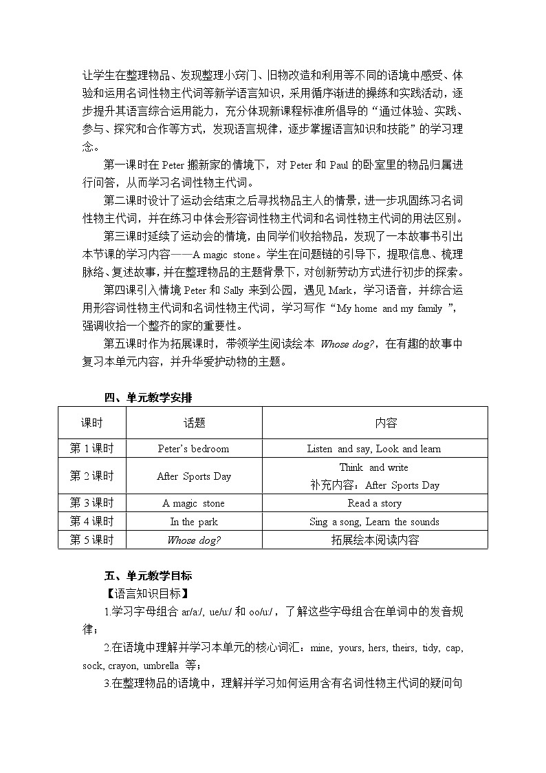 新版-牛津上海版（深圳用）五年级下册Unit 1 Tidy up (第2课时)（教案 课件 练习与评价）02