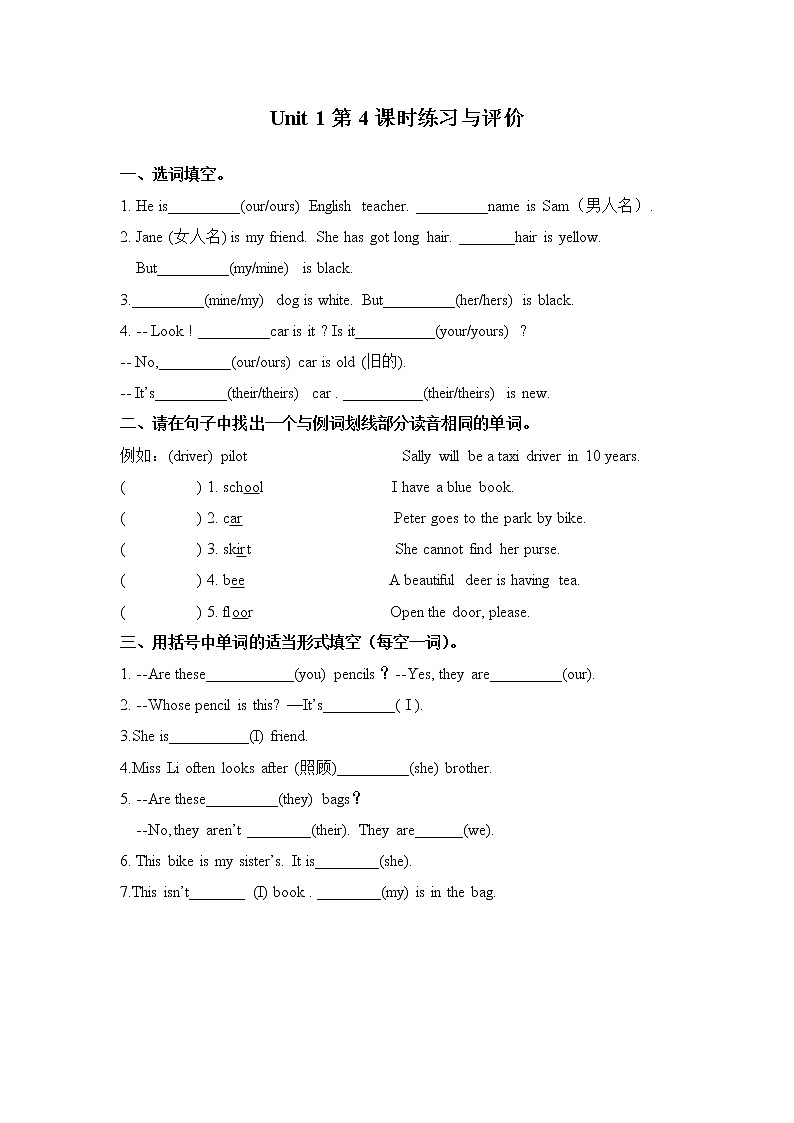 牛津上海版（深圳用）五年级下册Unit 1 Tidy up (第4课时)（教案 课件 练习与评价）01