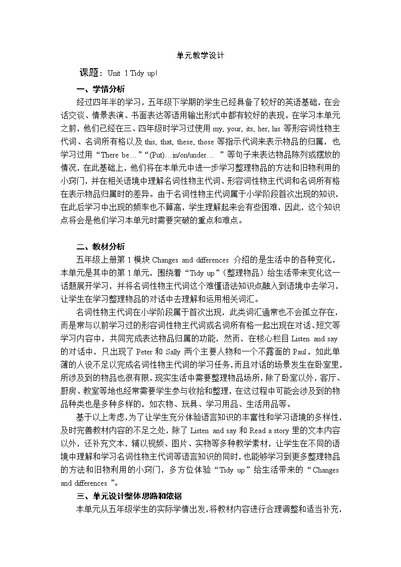 牛津上海版（深圳用）五年级下册Unit 1 Tidy up (第4课时)（教案 课件 练习与评价）01