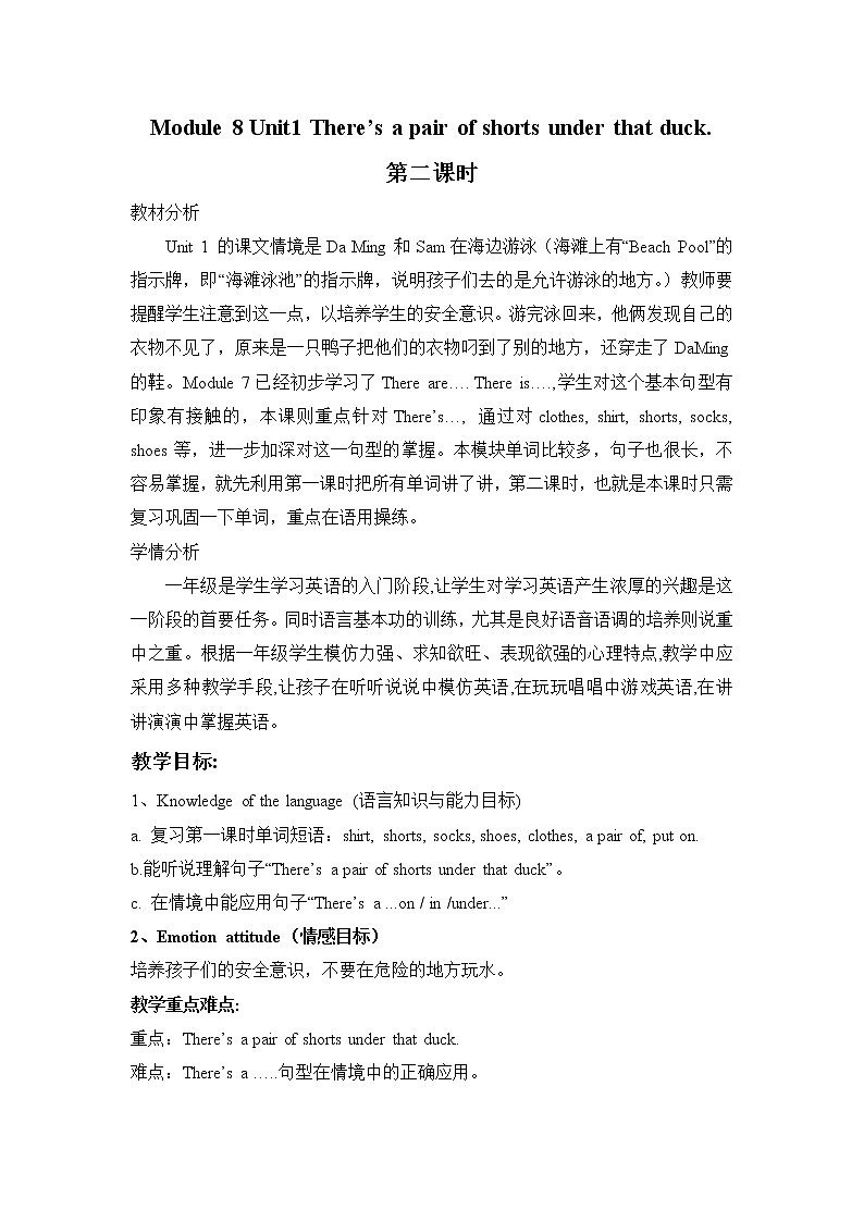 外研版（一年级起点）一年级下册Module 8 Unit 1  There's a pair of… 教案课件PPT01