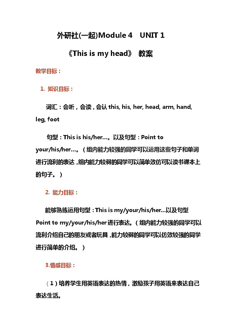 外研版（一年级起点）一年级下册Module 4 Unit 2   These are your eyes. 教案课件PPT01