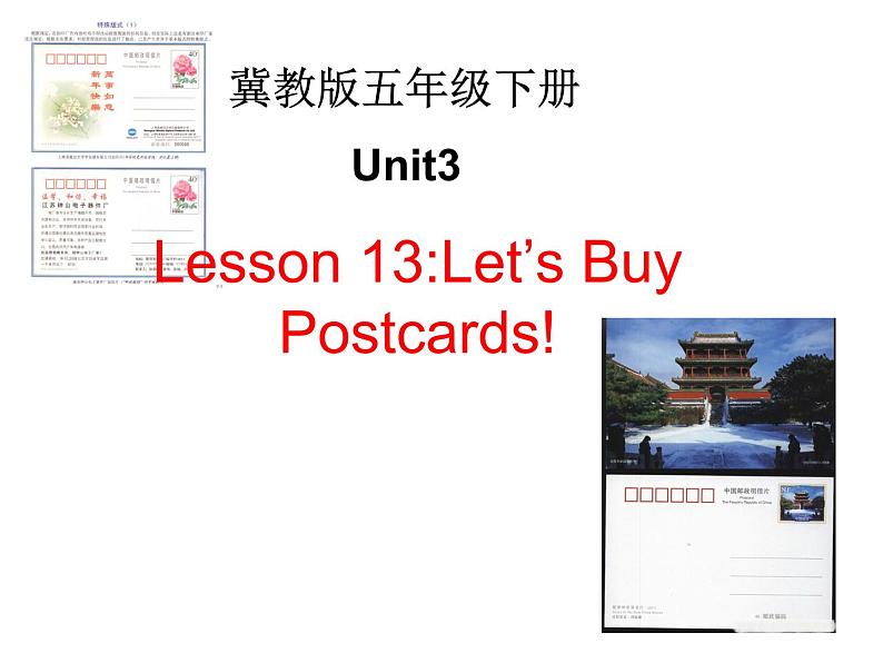 冀教版（三年级起点）Unit3Lesson13Let’sBuyPostcards（课件） 英语五年级下册第1页