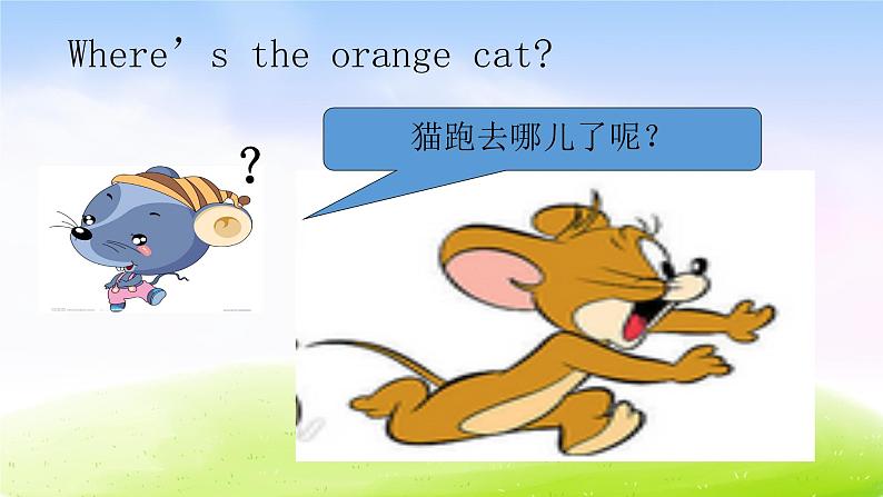 外研版（一起）一下Module 3《Unit 1 Where’s the orange cat》ppt课件307