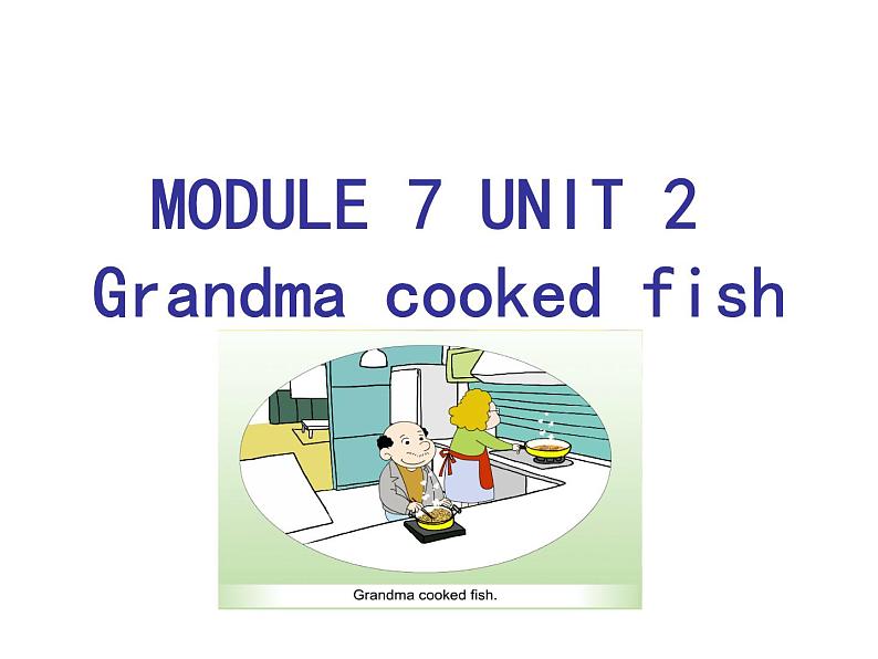 外研版（三起）四下Module 7《Unit 2 Grandma cooked fish》ppt课件2第1页