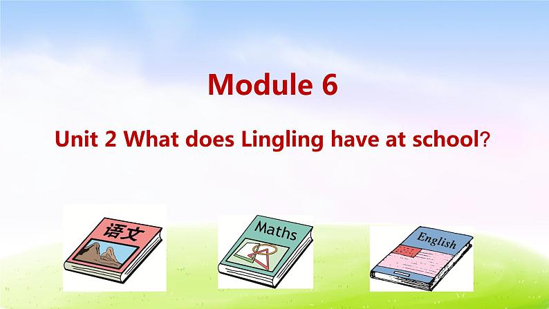 外研三下-M6-Unit 2 What does Lingling have at school？课件PPT第1页