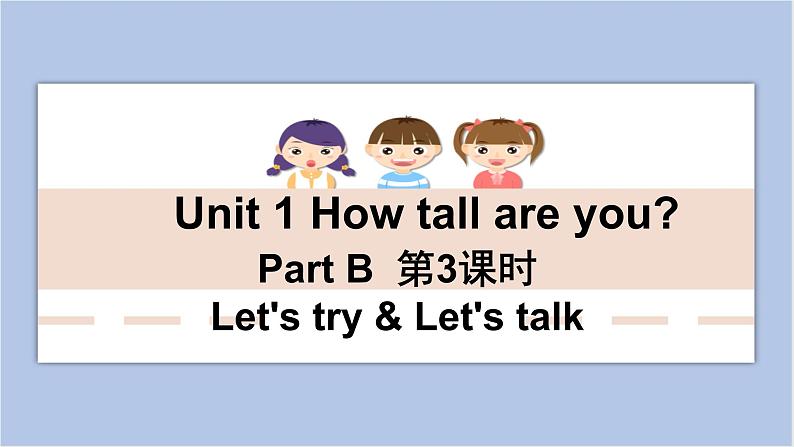 Unit 1 How tall are you？  PartB   Let's try & Let's talk  课件（28张PPT）+素材01