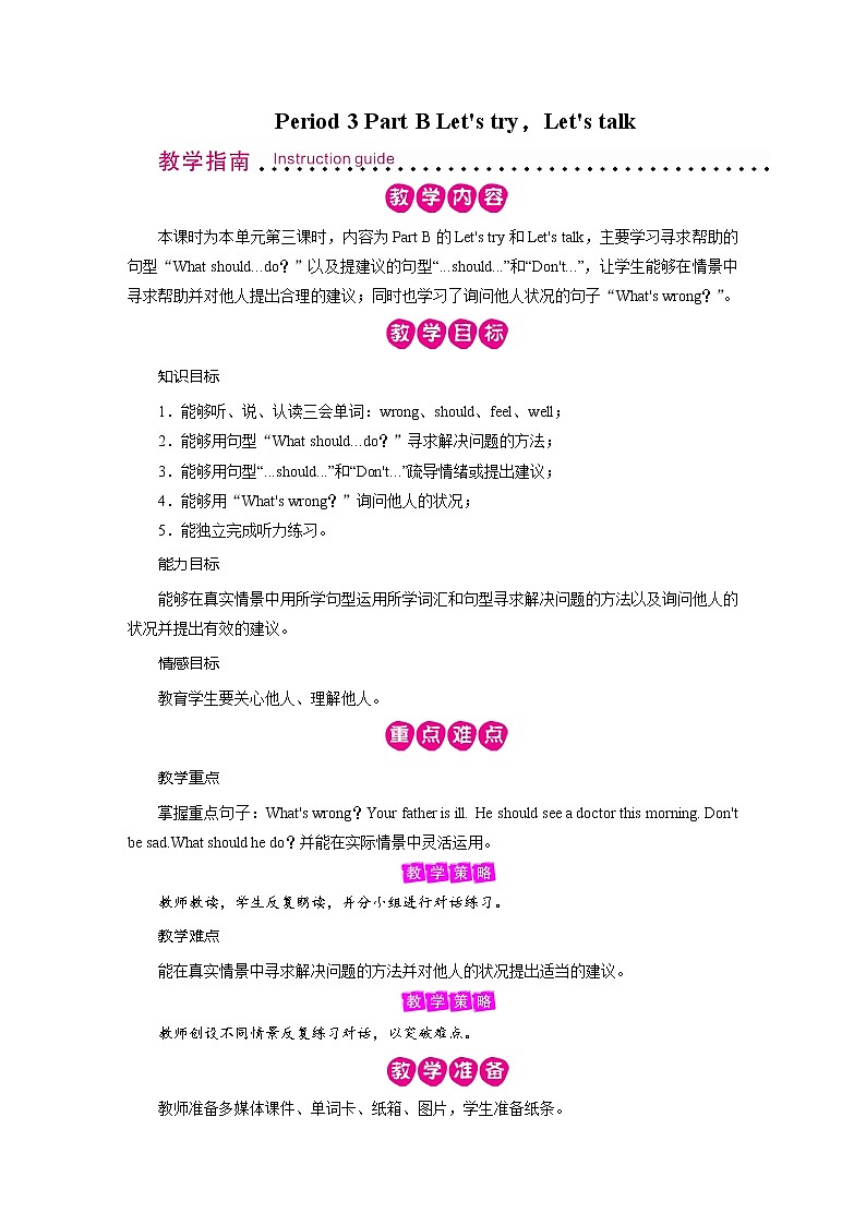 人教英语六年级上册 Unit 6 Period 3 PPT课件+教案01