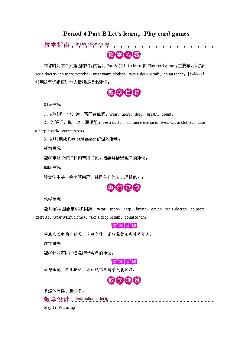 人教英语六年级上册 Unit 6 Period 4 PPT课件+教案01